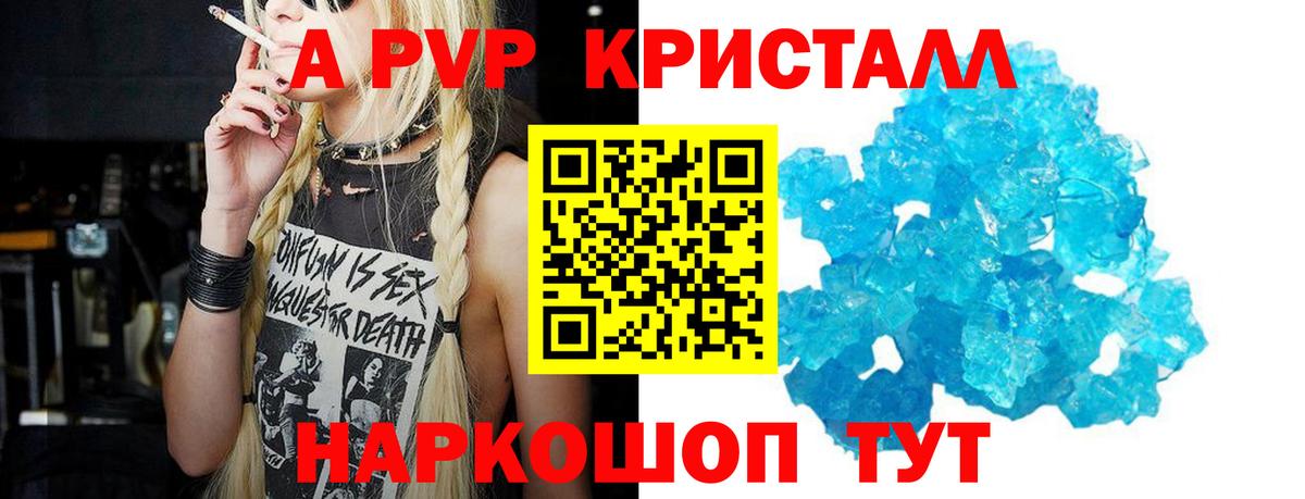 A-PVP крисы CK Павлово