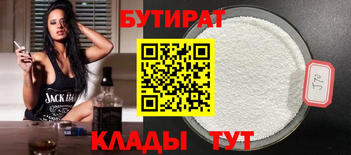 Павлово  БУТИРАТ Butirat  Вход с VPN 