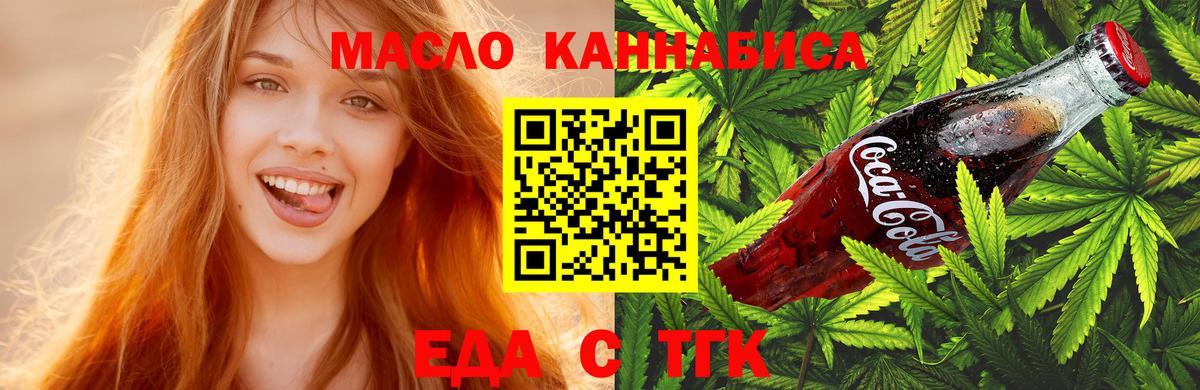 Еда ТГК марихуана  Вход с VPN  Павлово 