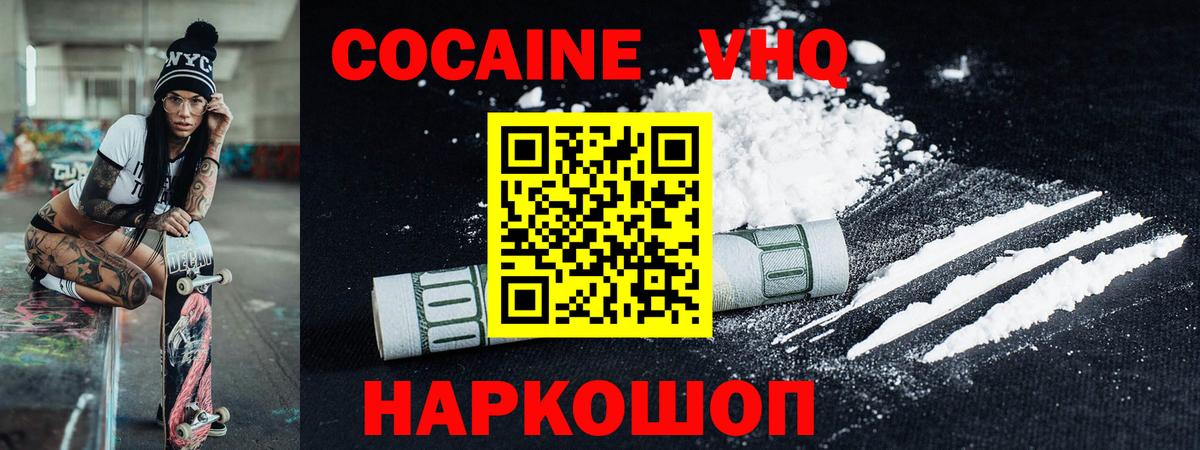КОКАИН Fish Scale  Вход с VPN  КОКАИН  Павлово  COCAIN Fish Scale 