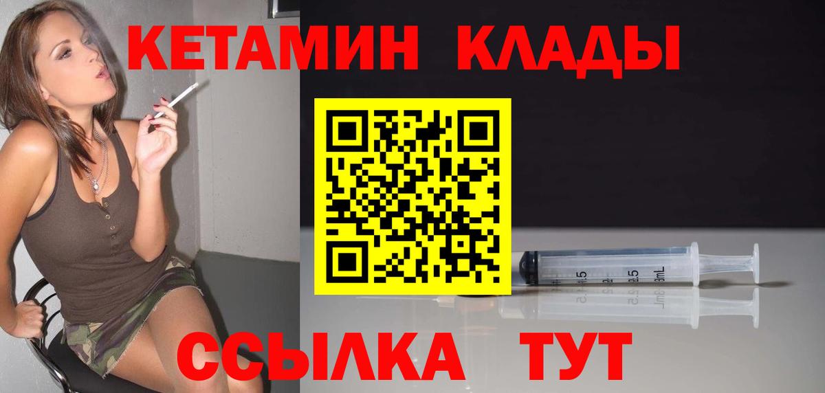 Кетамин ketamine  Вход с VPN  Кетамин VHQ  Павлово 