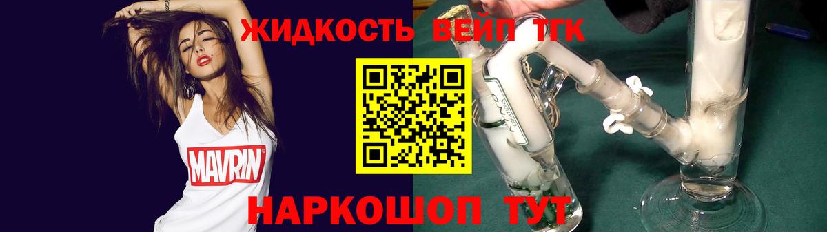 ТГК вейп с тгк  цены наркотик  Павлово  Вход с VPN 